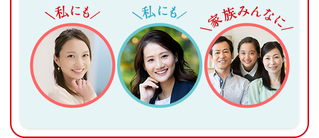 私にも 私にも 家族みんなに