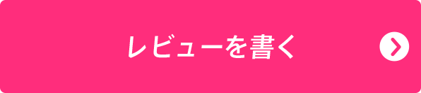 レビューを書く