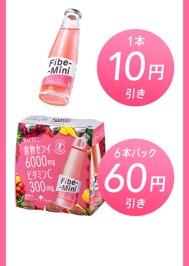 1本10円引き 6本パック60円引き