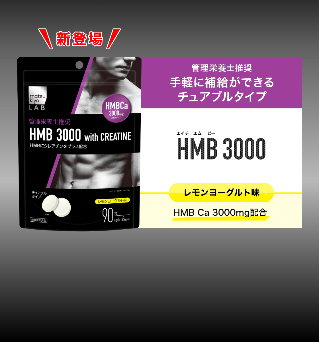 HMB3000 トレーニング前に