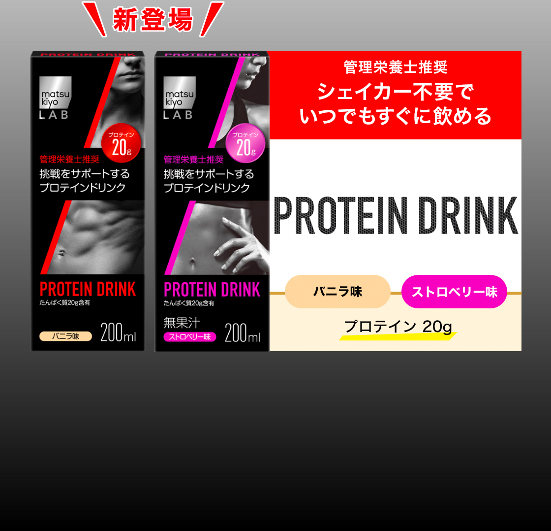 PROTEIN DRINK