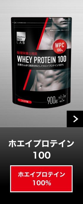 ホエイプロテイン100