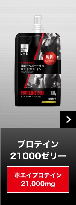 プロテイン21000ゼリー
