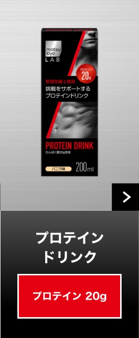 プロテインドリンク