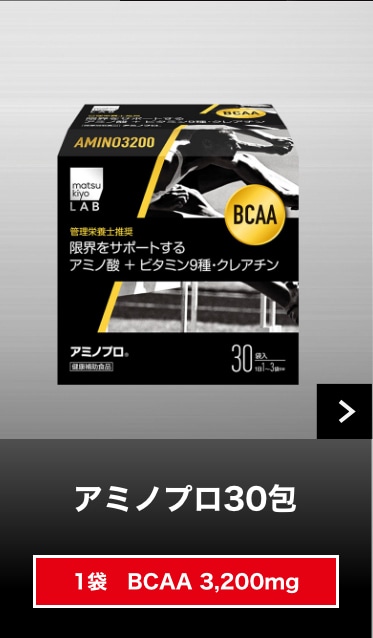 アミノプロ30包