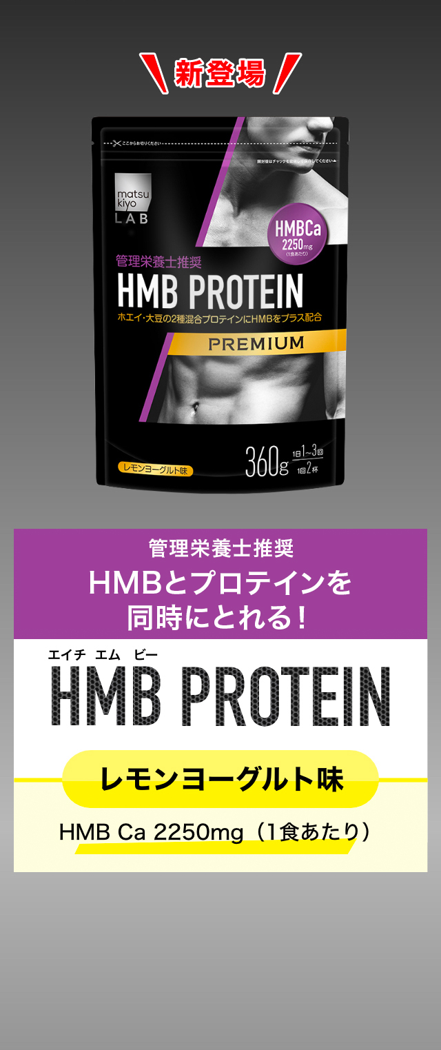 HMB PROTEIN