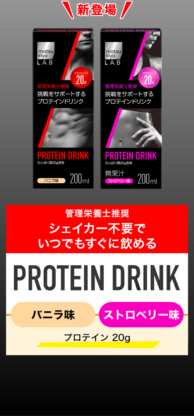 PROTEIN DRINK