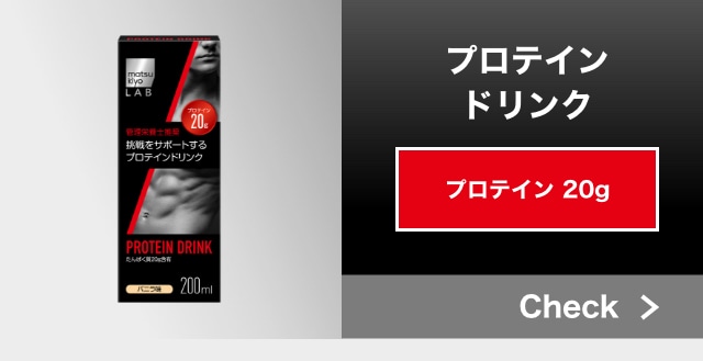 プロテインドリンク