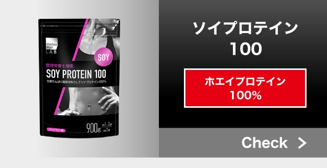 ソイプロテイン100