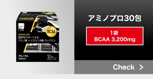 アミノプロ30包
