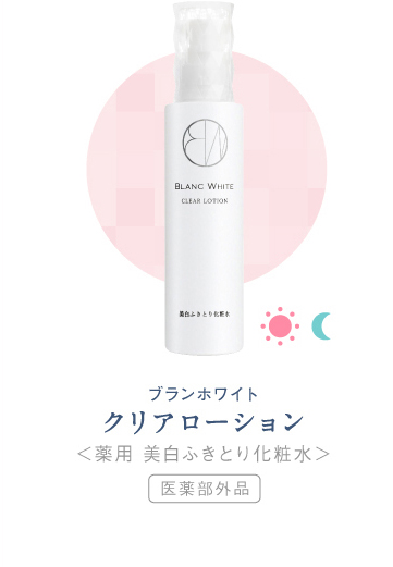 クリアローション