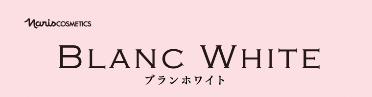 ブランホワイト
