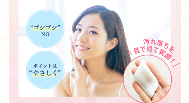 “ゴシゴシ”NG ポイントは“やさしく”
