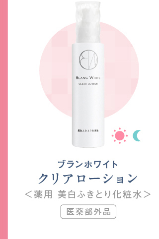 クリアローション