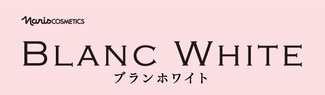 ブランホワイト
