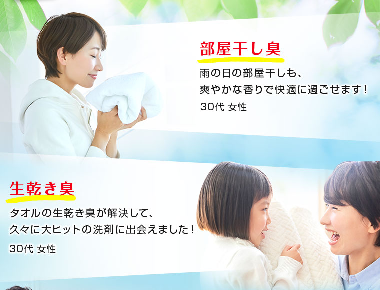 部屋干し臭・生乾き臭