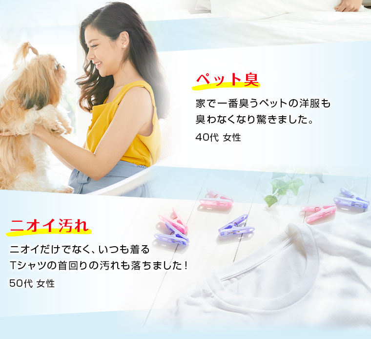 ペット臭・ニオイ汚れ