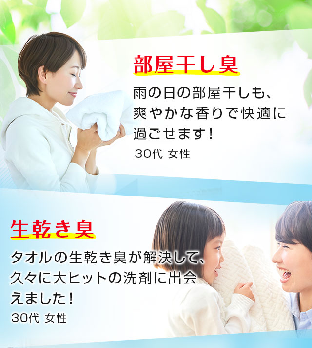 部屋干し臭・生乾き臭