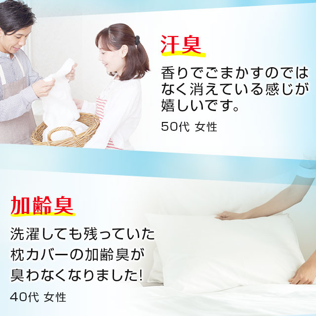 汗臭・加齢臭