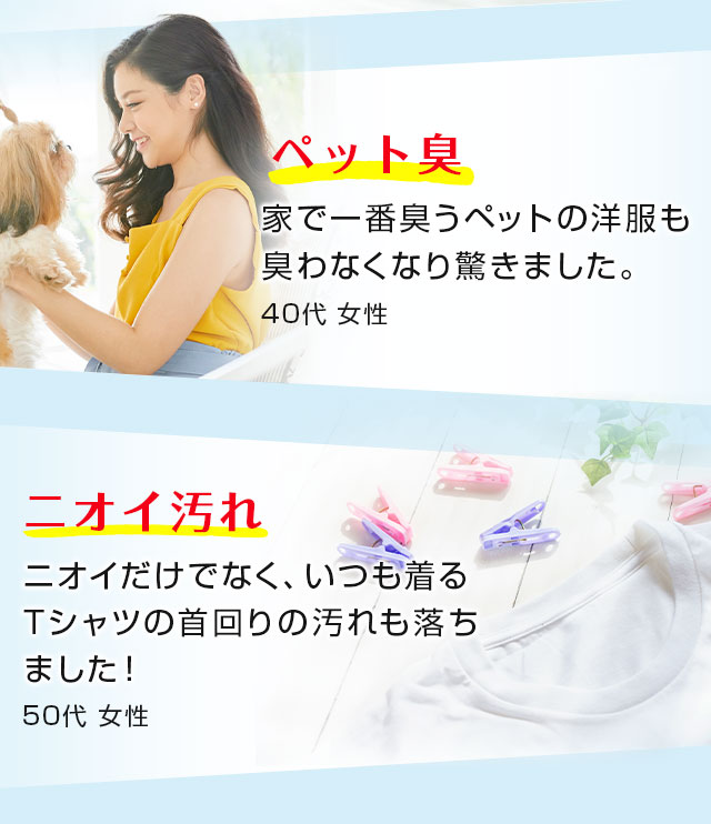 ペット臭・ニオイ汚れ