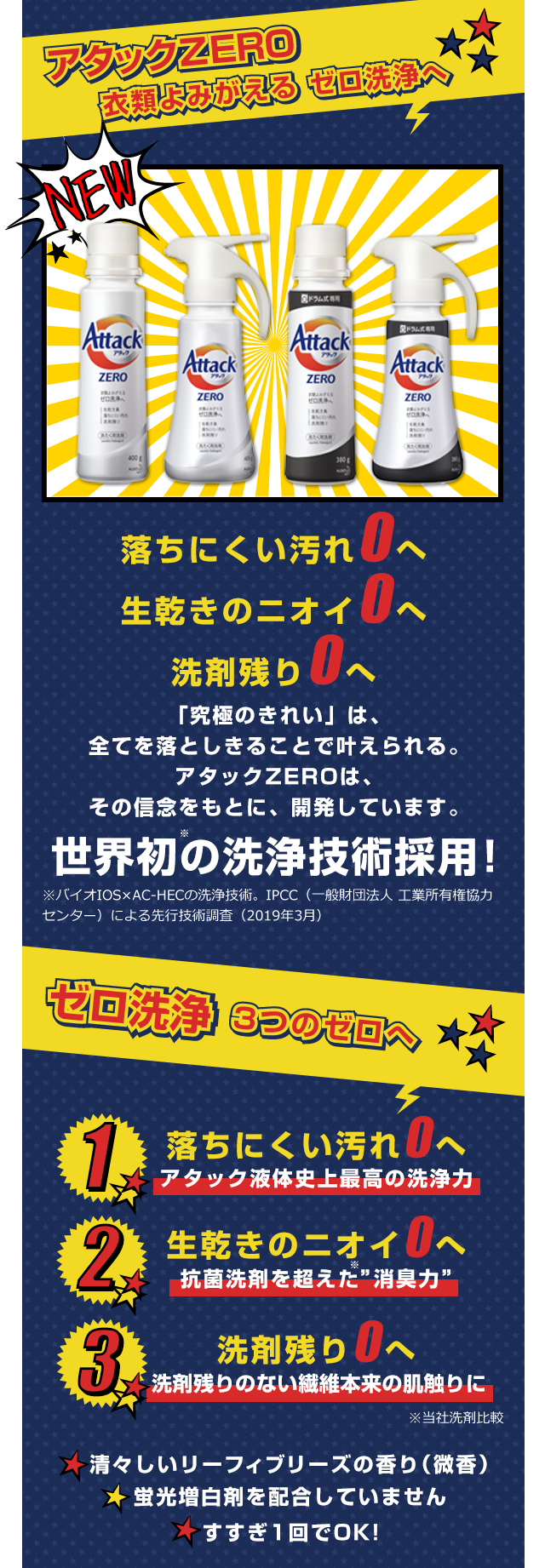 アタックZERO 衣類よみがえるゼロ洗浄へ