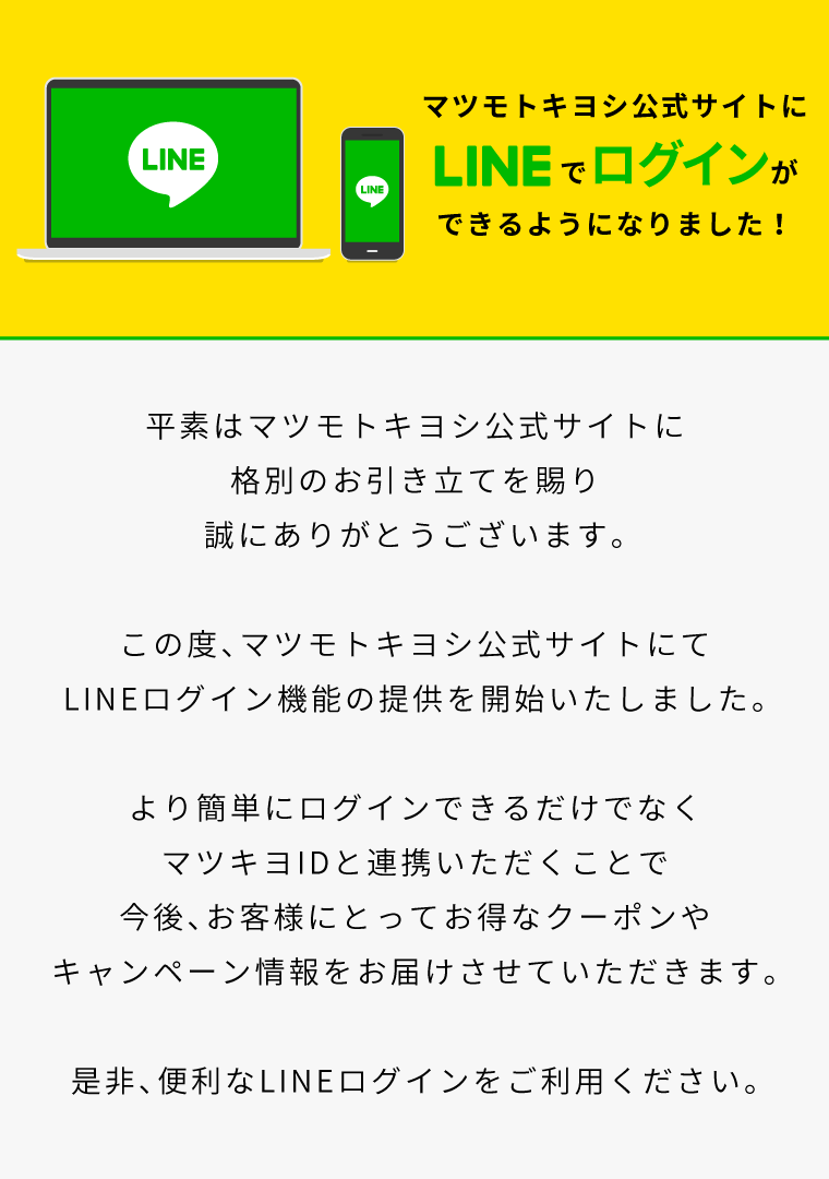 LINEでログイン