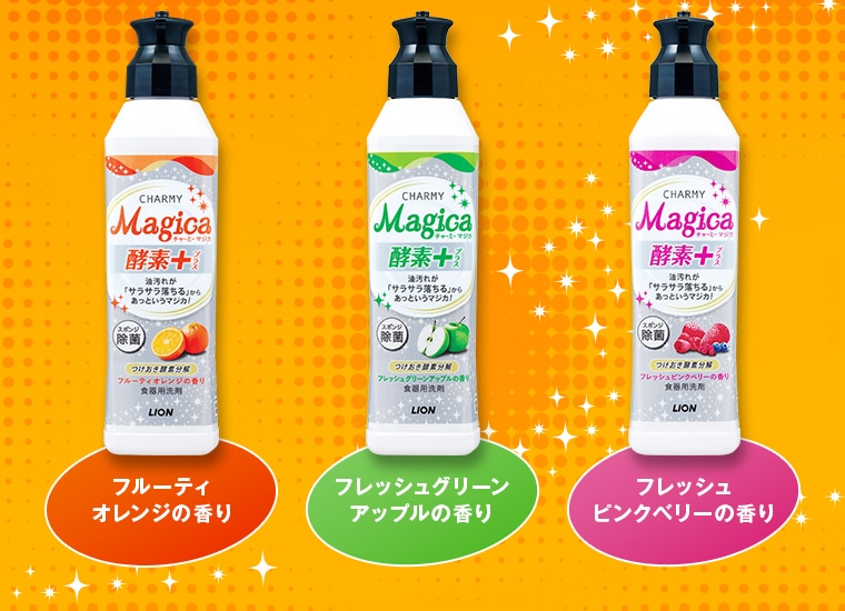 フルーティオレンジの香り/フレッシュグリーンアップルの香り/フレッシュピンクベリーの香り