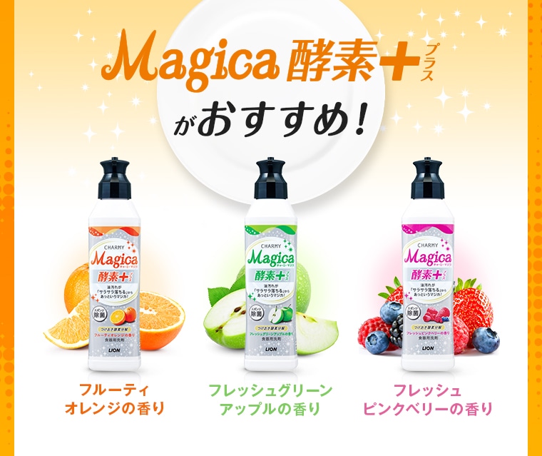 マジカ酵素＋がオススメ