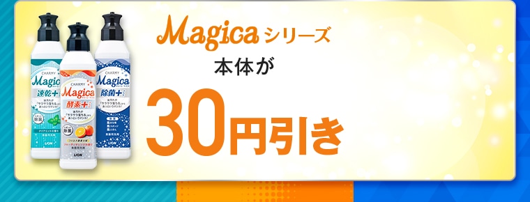 本体が30円引き