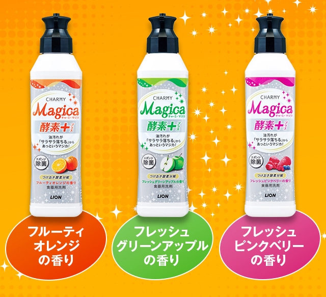 フルーティオレンジの香り/フレッシュグリーンアップルの香り/フレッシュピンクベリーの香り