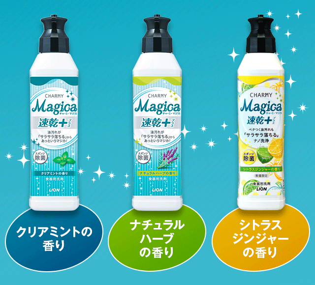 クリアミントの香り/ナチュラルハーブの香り/シトラスジンジャーの香り