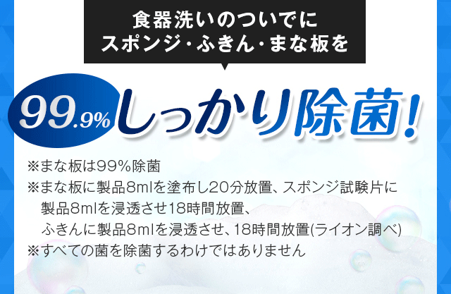 99.9%しっかり除菌！