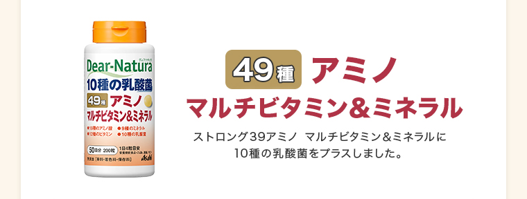 ディアナチュラ４９アミノ マルチビタミン＆ミネラル