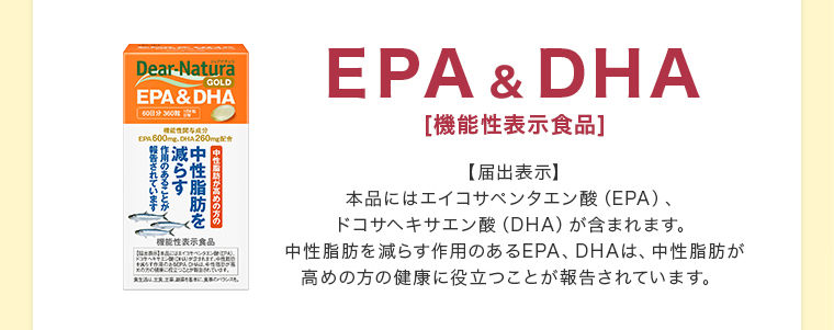 ディアナチュラゴールド ＥＰＡ＆ＤＨＡ [機能性表示食品]