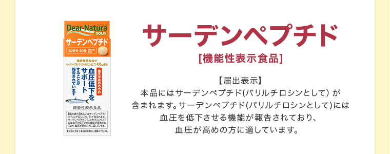 サーデンペプチド