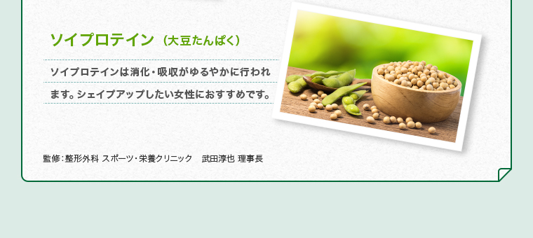ソイプロテイン