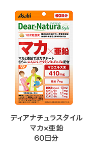 ディアナチュラスタイル マカ×亜鉛 60日分
