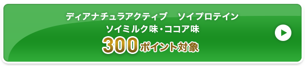 ディアナチュラアクティブ ホエイプロテイン カフェオレ味 ホエイ+ソイプロテイン グレープフルーツ味  300ポイント対象