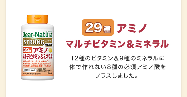 ディアナチュラ 2９アミノ マルチビタミン＆ミネラル