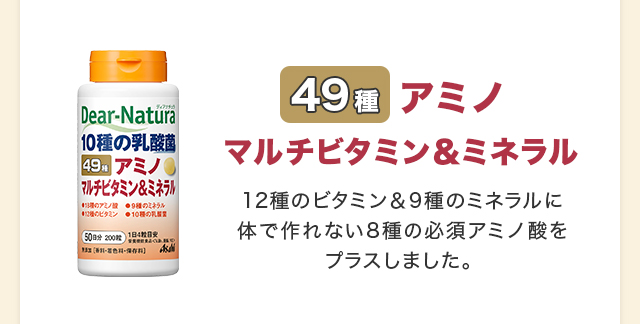 ディアナチュラ４９アミノ マルチビタミン＆ミネラル
