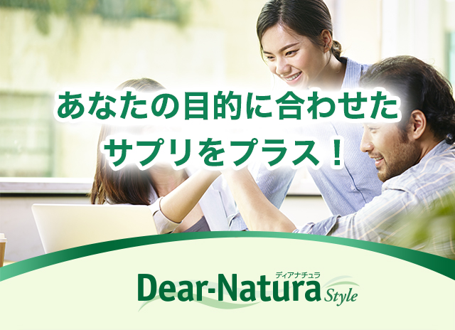あなたの目的に合わせた サプリをプラス！