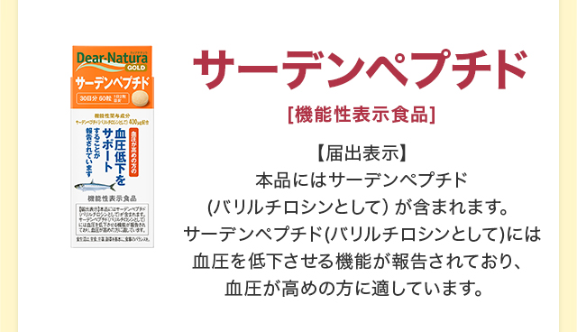 サーデンペプチド