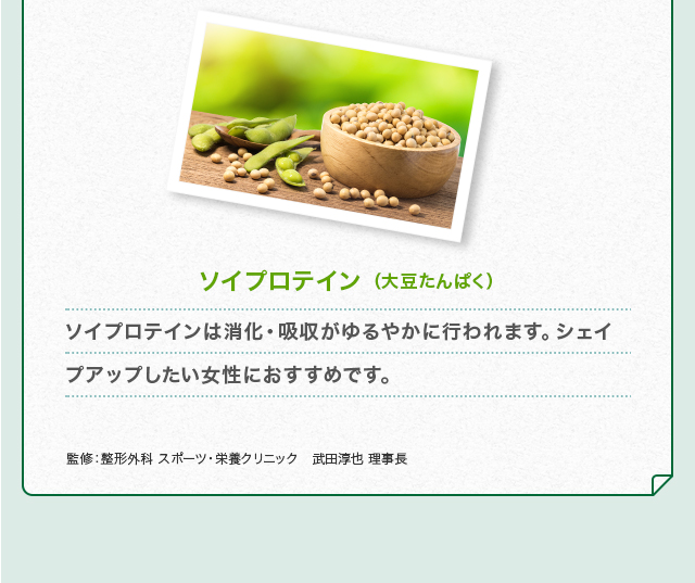 ソイプロテイン