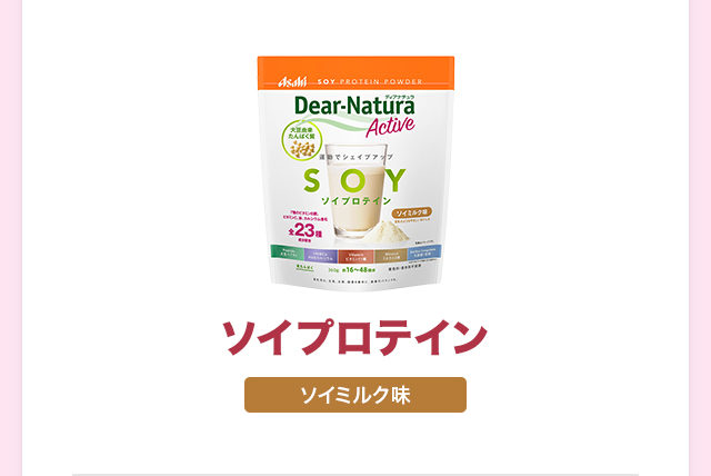 ソイプロテイン ソイミルク