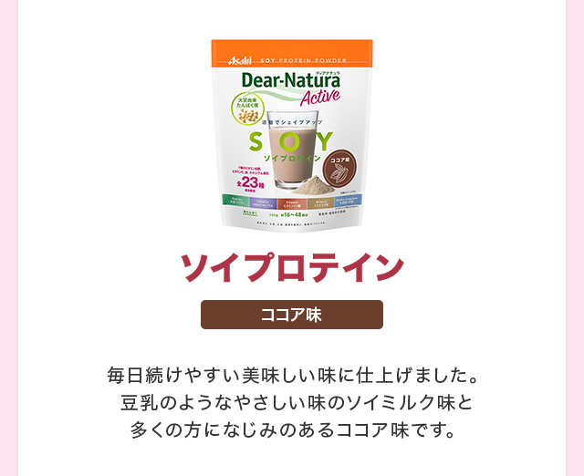 ソイプロテイン ココア味
