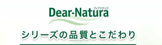 シリーズの品質とこだわり