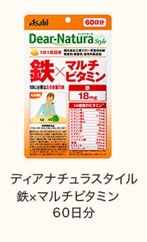 ディアナチュラスタイル 鉄×マルチビタミン 60日分 