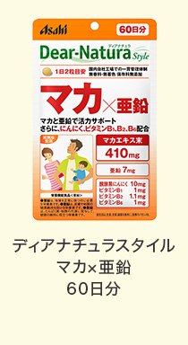 ディアナチュラスタイル マカ×亜鉛 60日分