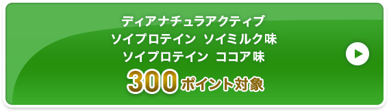 ディアナチュラアクティブ ホエイプロテイン カフェオレ味 ホエイ+ソイプロテイン グレープフルーツ味  300ポイント対象