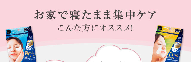 お家で寝たまま集中ケアこんな方にオススメ！